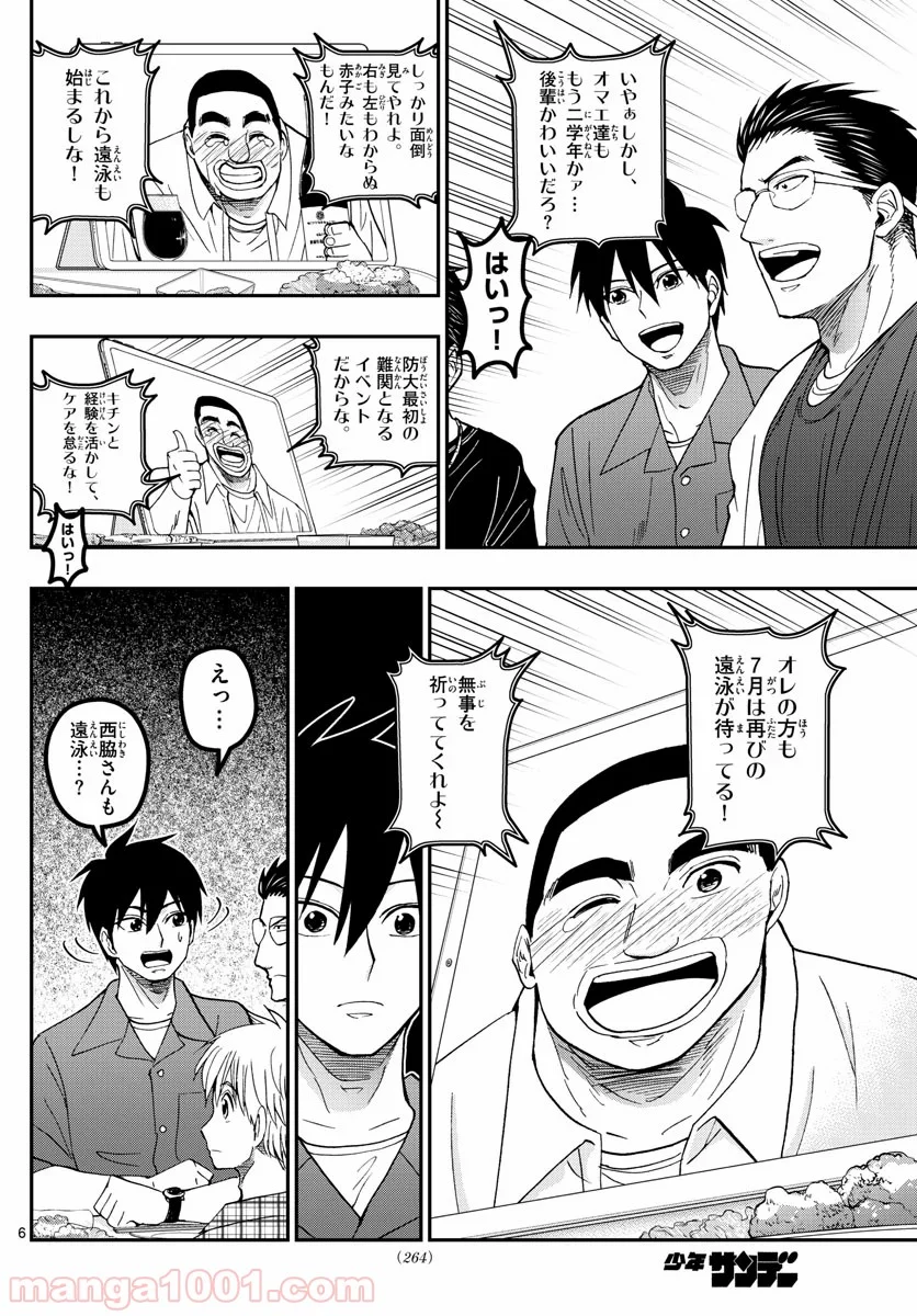 あおざくら 防衛大学校物語 第185話 - Page 6