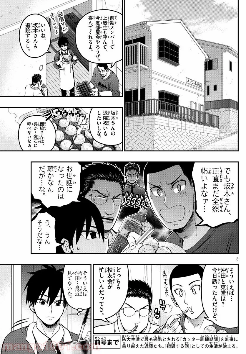 あおざくら 防衛大学校物語 第181話 - Page 3