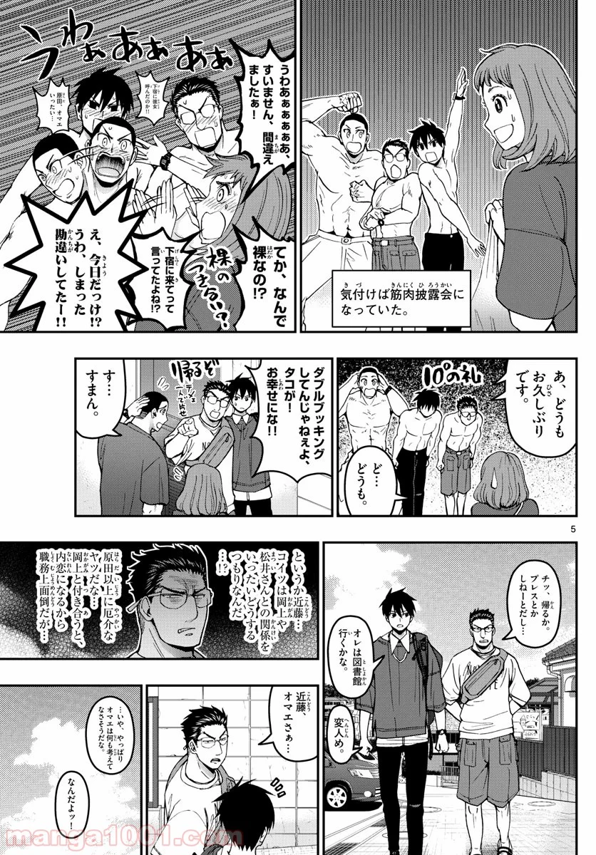 あおざくら 防衛大学校物語 第181話 - Page 5