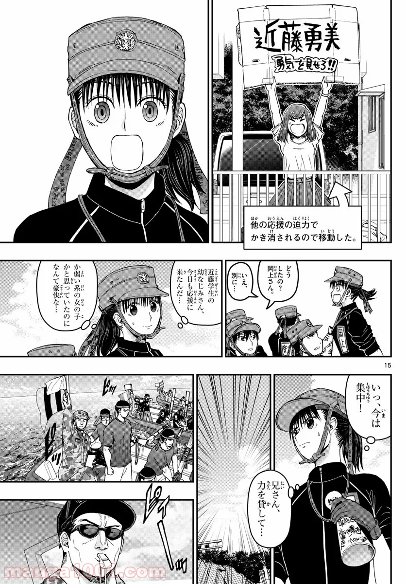 あおざくら 防衛大学校物語 第174話 - Page 15