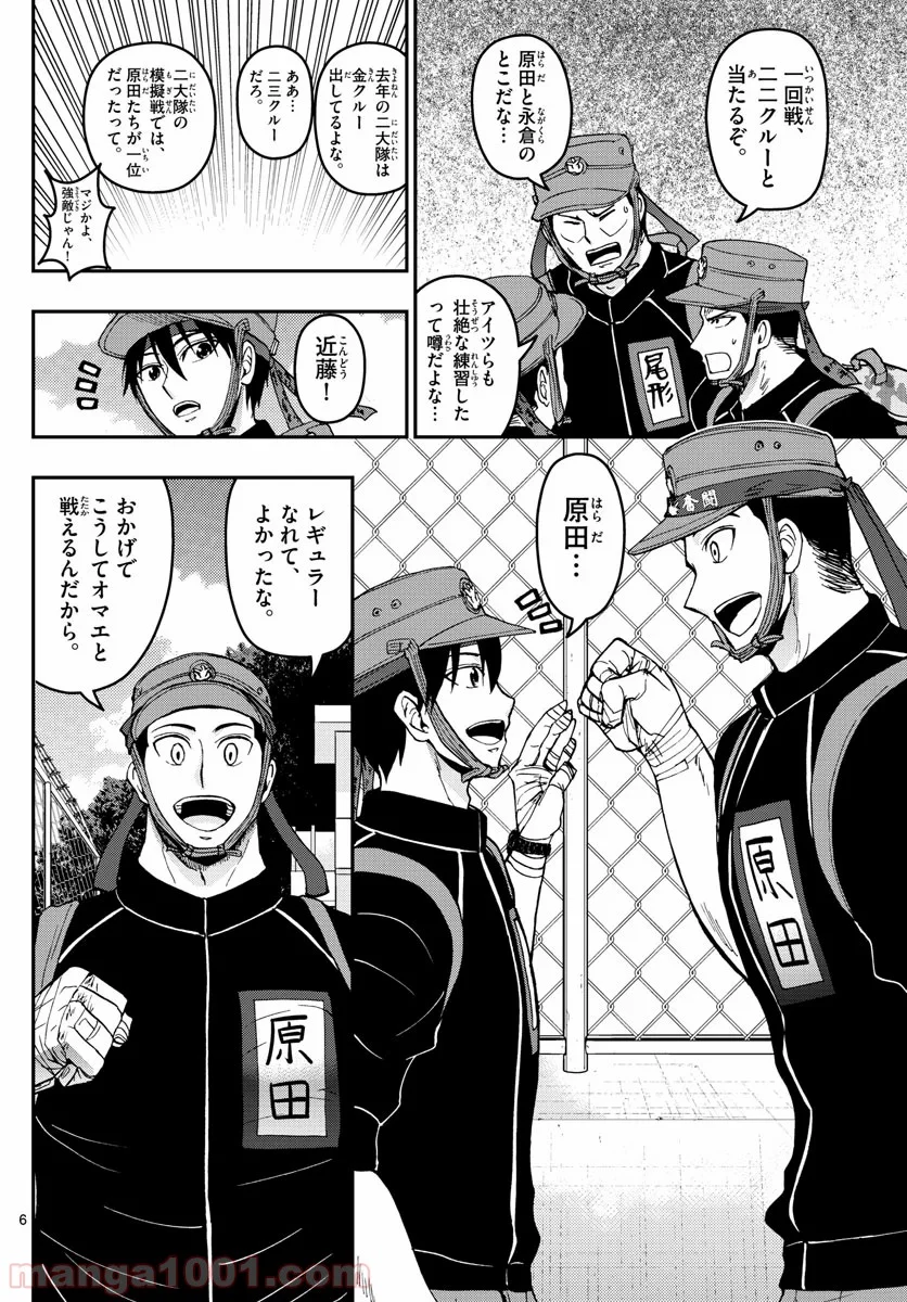 あおざくら 防衛大学校物語 第174話 - Page 6