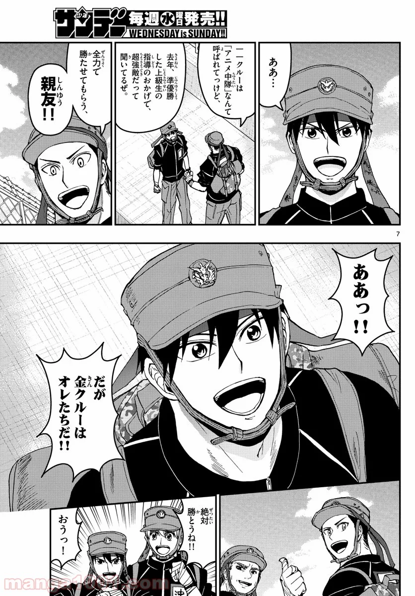 あおざくら 防衛大学校物語 第174話 - Page 7