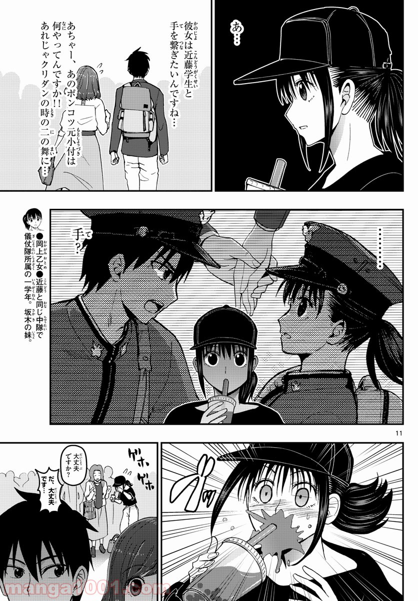 あおざくら 防衛大学校物語 第155話 - Page 11