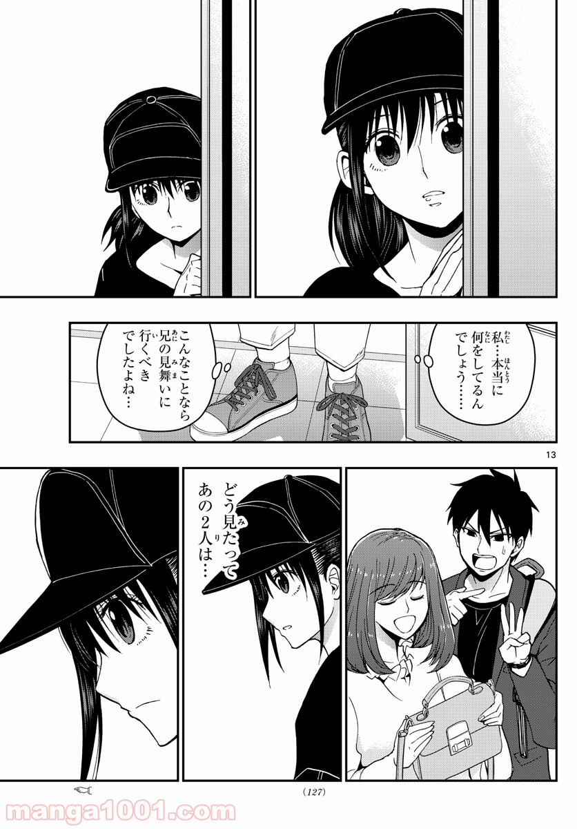 あおざくら 防衛大学校物語 第155話 - Page 13