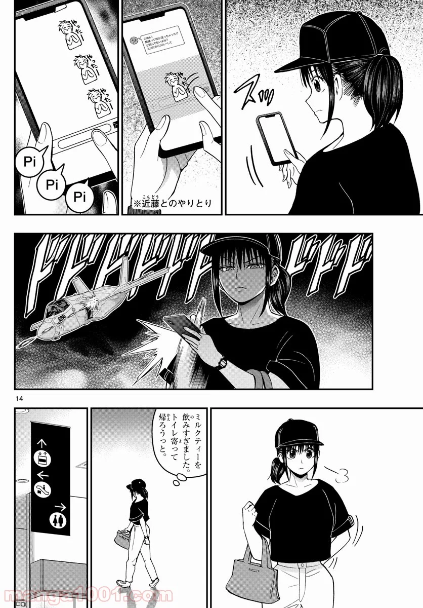 あおざくら 防衛大学校物語 第155話 - Page 14