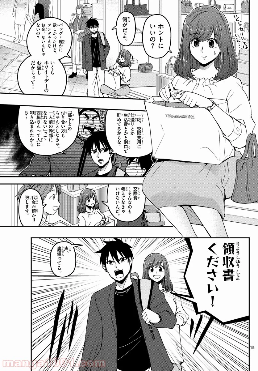 あおざくら 防衛大学校物語 第155話 - Page 15