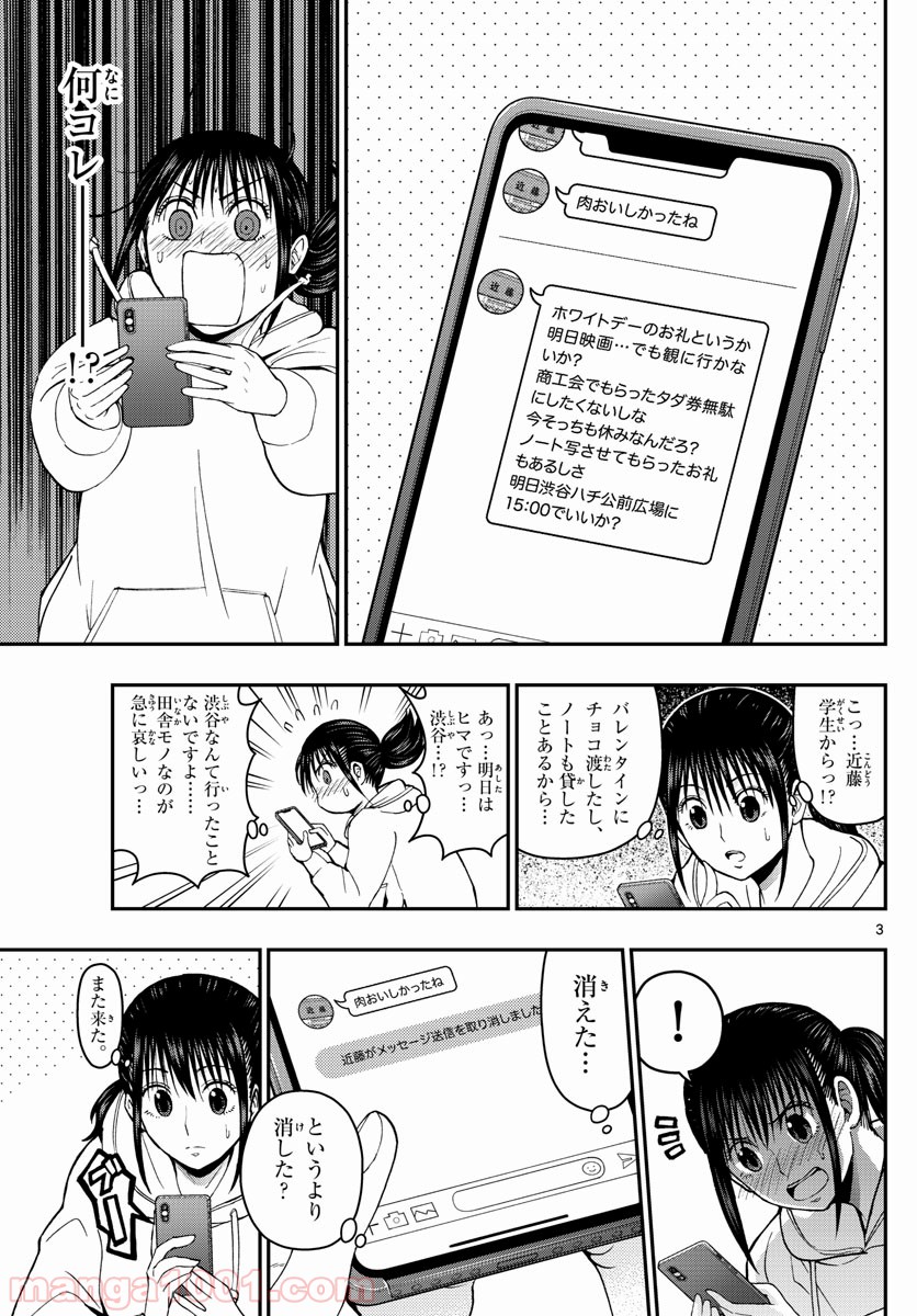 あおざくら 防衛大学校物語 第155話 - Page 3