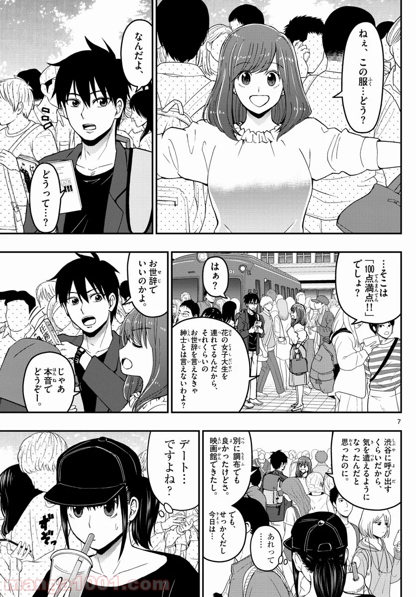 あおざくら 防衛大学校物語 第155話 - Page 7