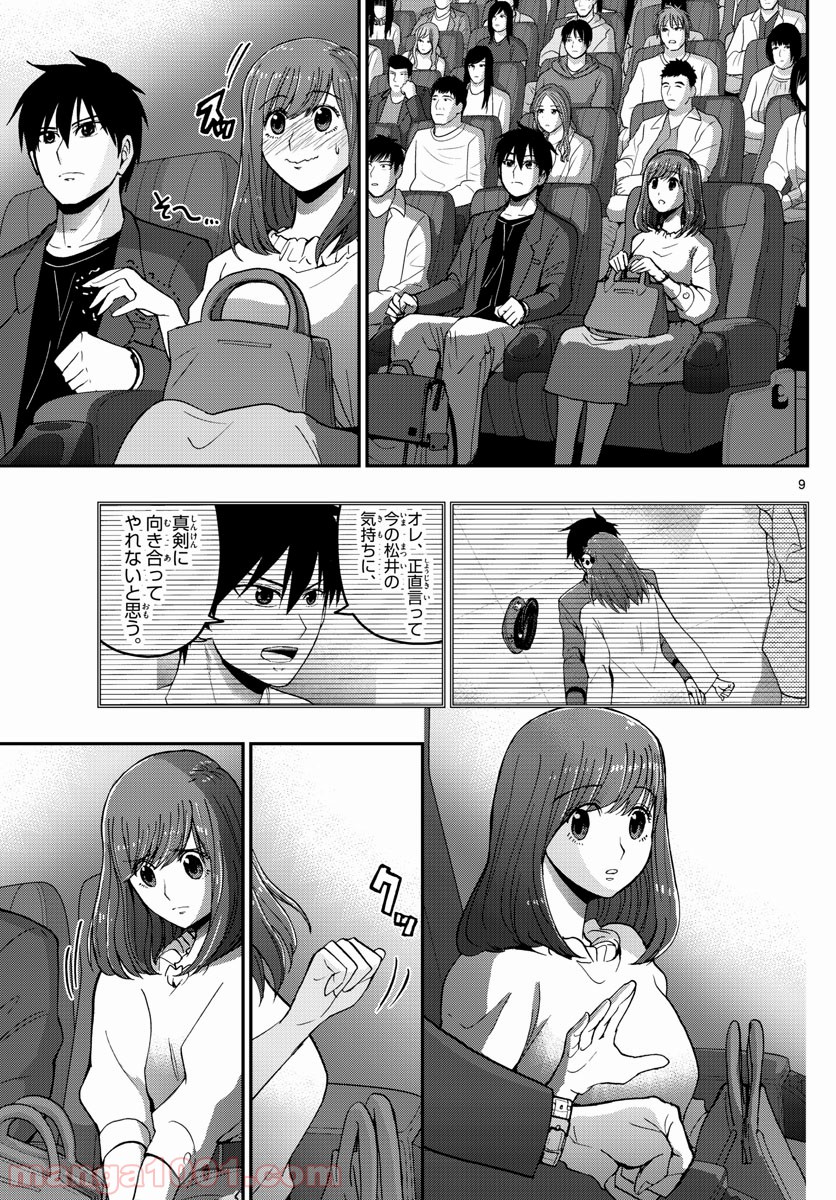 あおざくら 防衛大学校物語 第155話 - Page 9