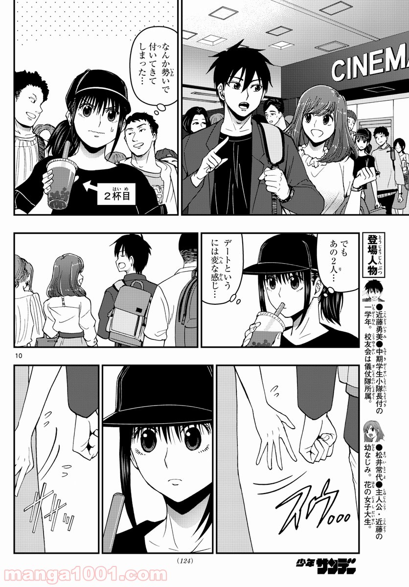 あおざくら 防衛大学校物語 第155話 - Page 10