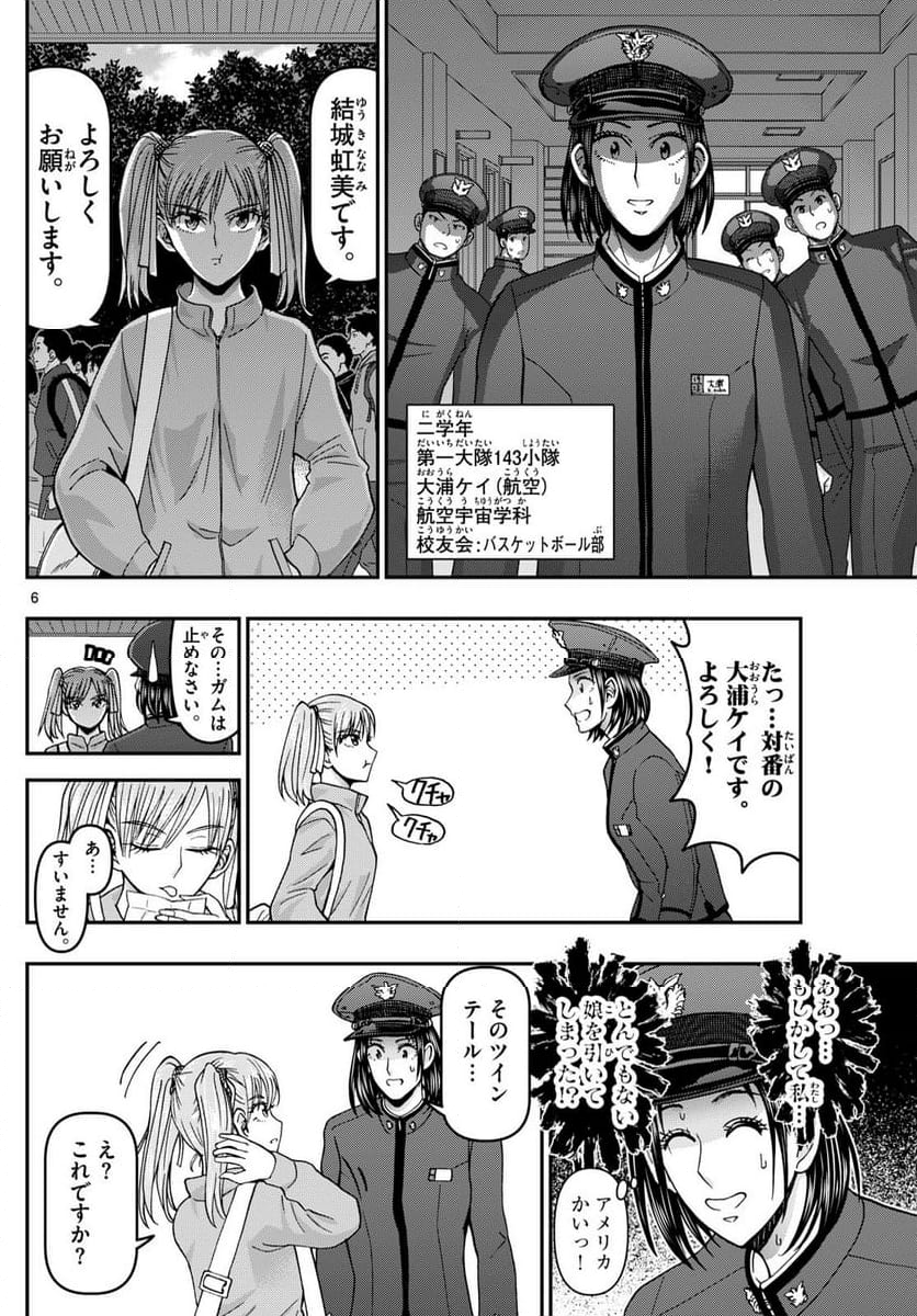 あおざくら 防衛大学校物語 第347話 - Page 11