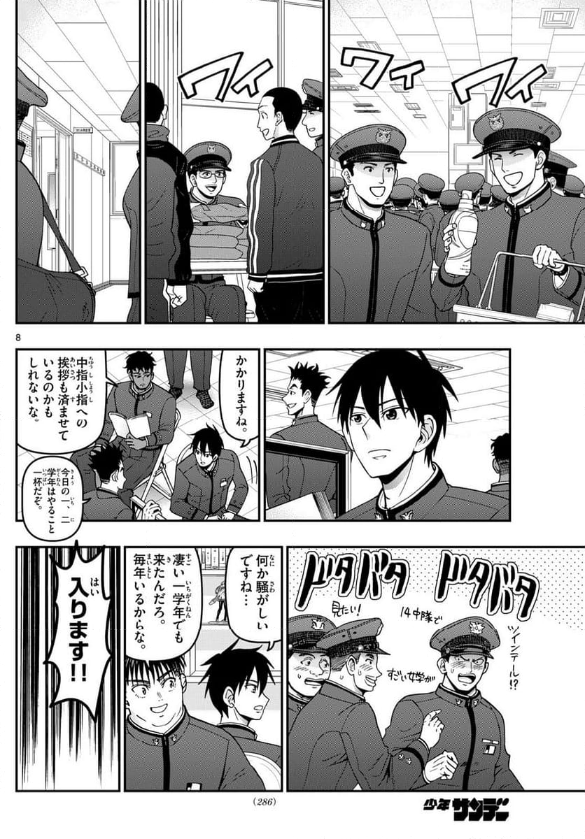 あおざくら 防衛大学校物語 第347話 - Page 18