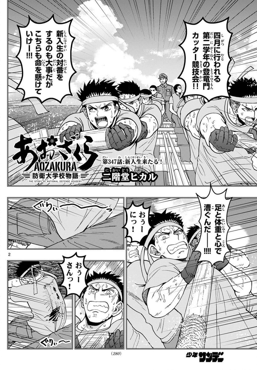 あおざくら 防衛大学校物語 第347話 - Page 3