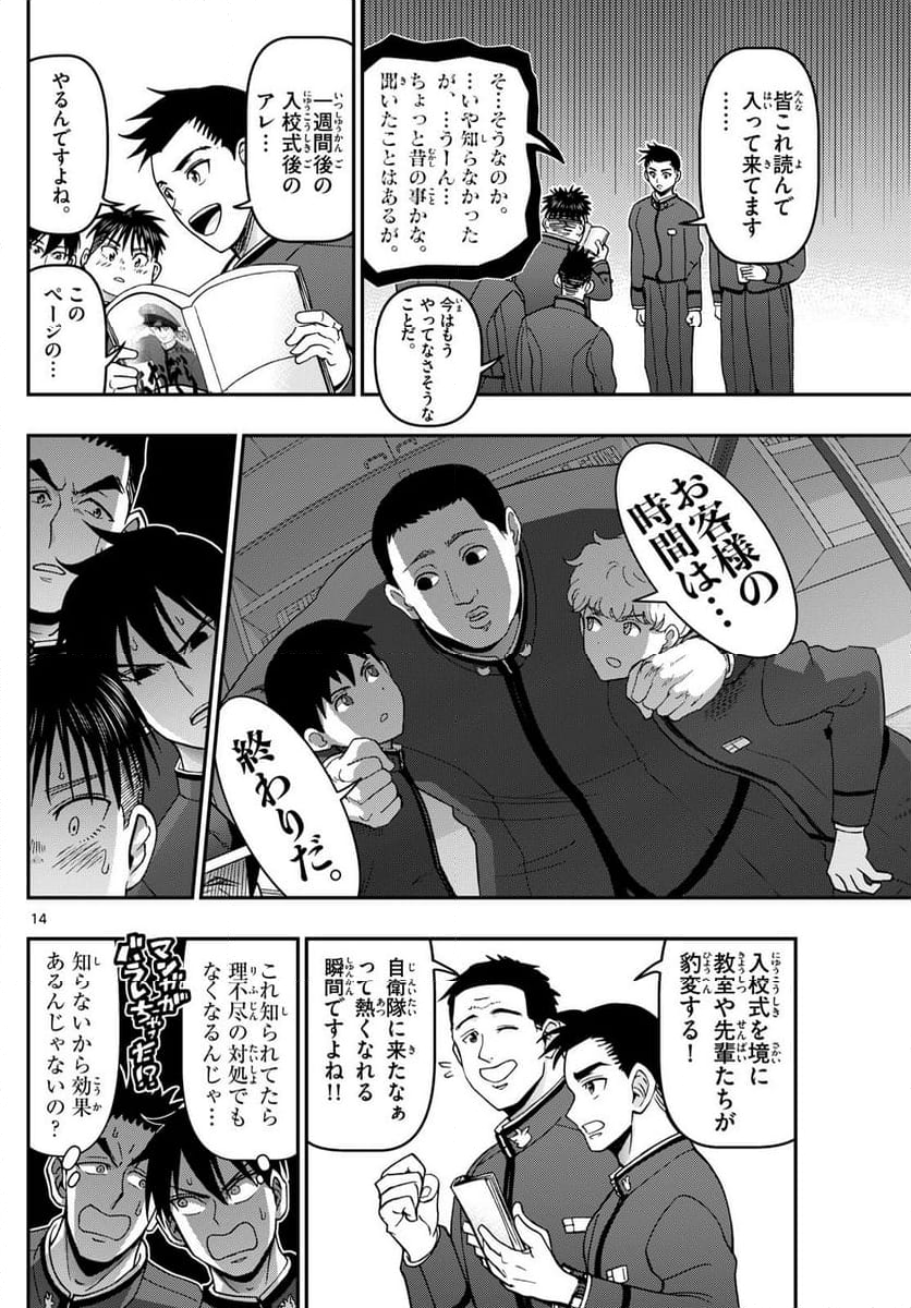 あおざくら 防衛大学校物語 第347話 - Page 36