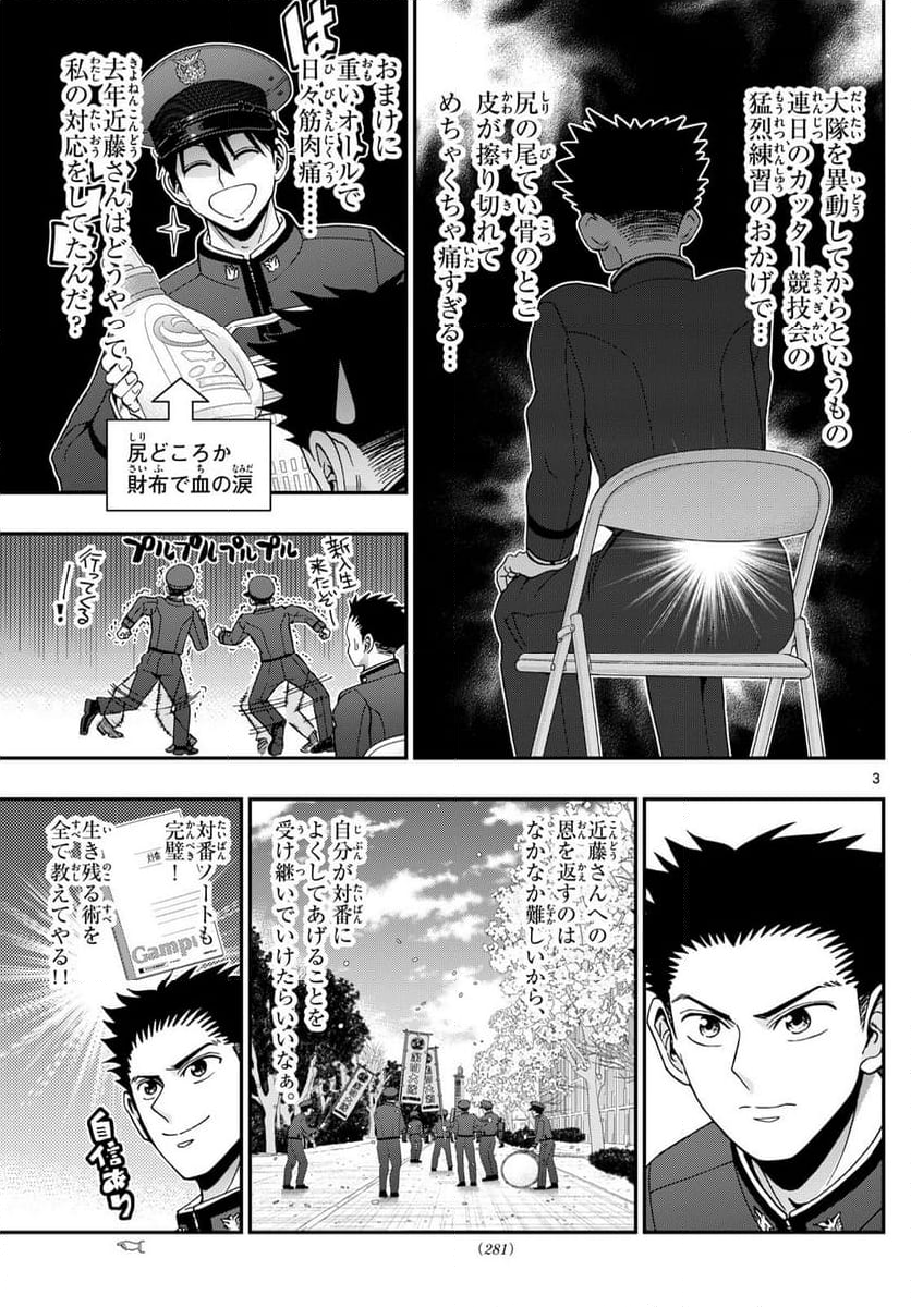 あおざくら 防衛大学校物語 第347話 - Page 5