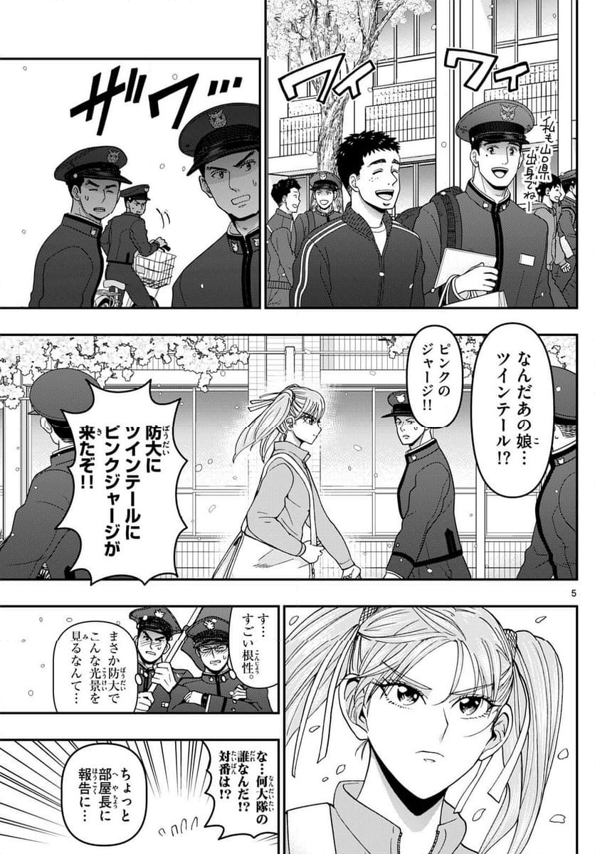 あおざくら 防衛大学校物語 第347話 - Page 9