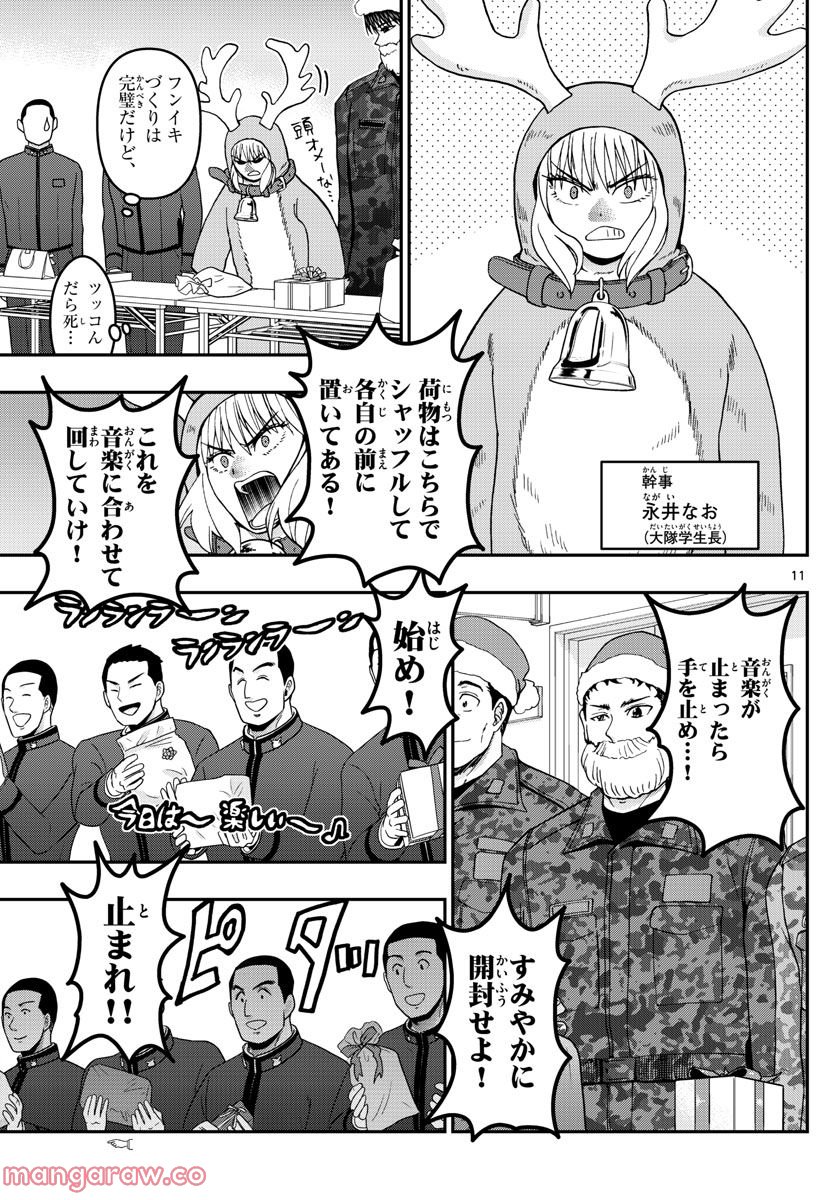 あおざくら 防衛大学校物語 第291話 - Page 11