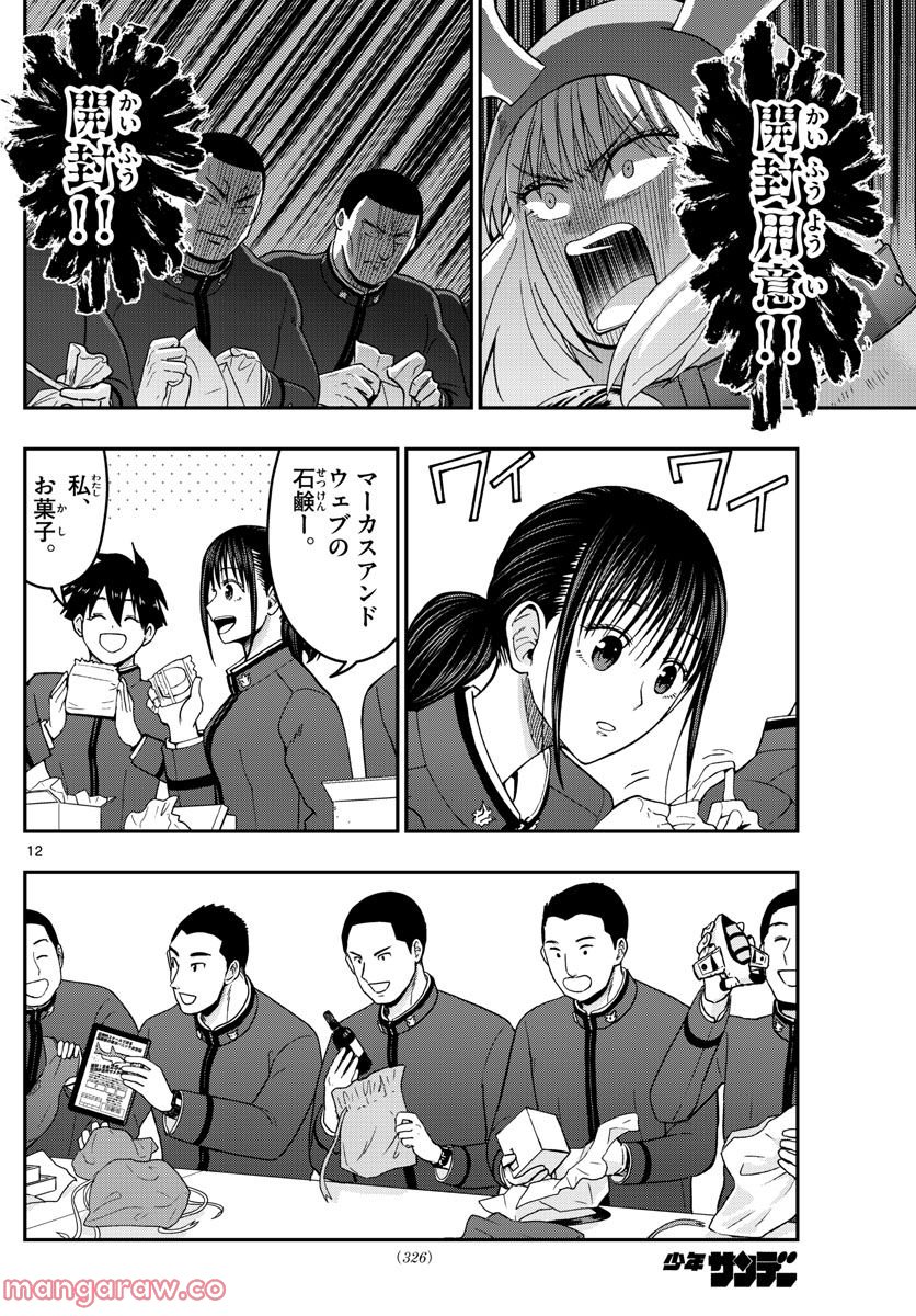 あおざくら 防衛大学校物語 第291話 - Page 12