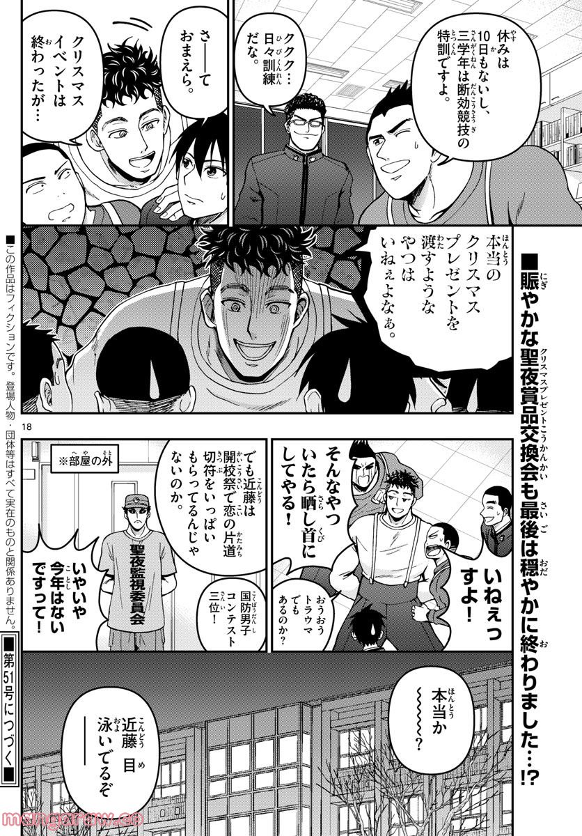 あおざくら 防衛大学校物語 第291話 - Page 18