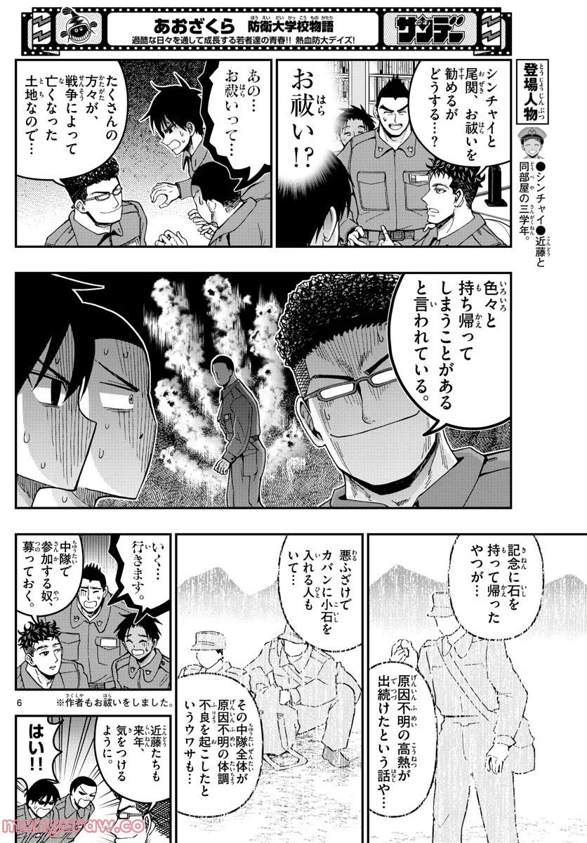 あおざくら 防衛大学校物語 第291話 - Page 6