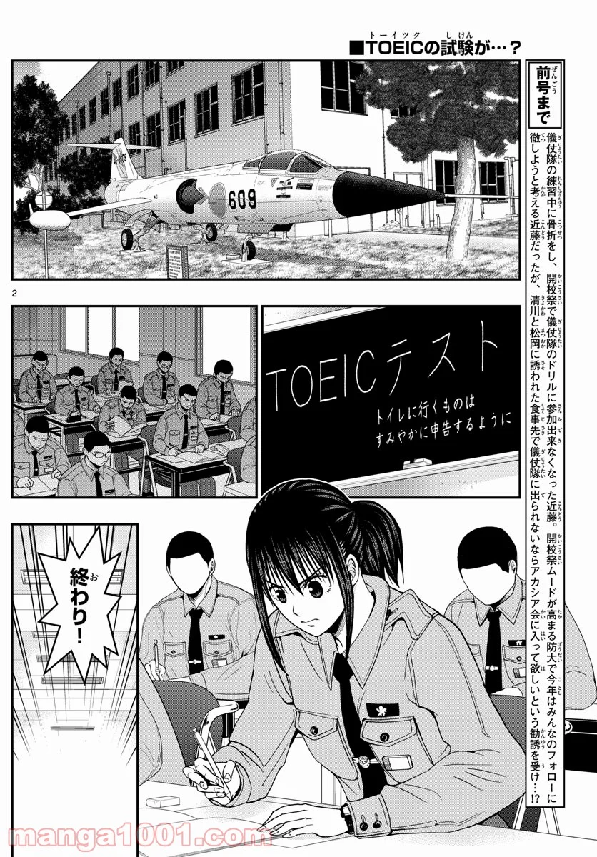 あおざくら 防衛大学校物語 第247話 - Page 2