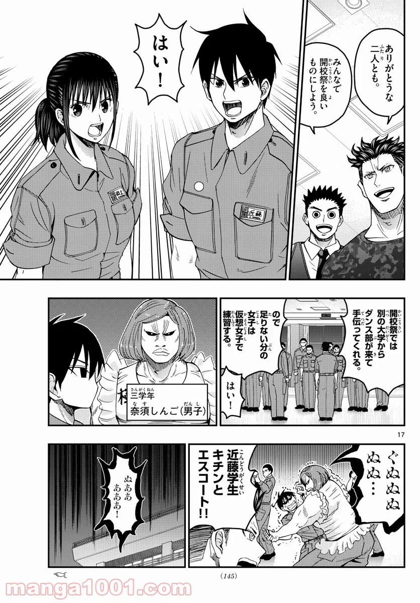 あおざくら 防衛大学校物語 第247話 - Page 17