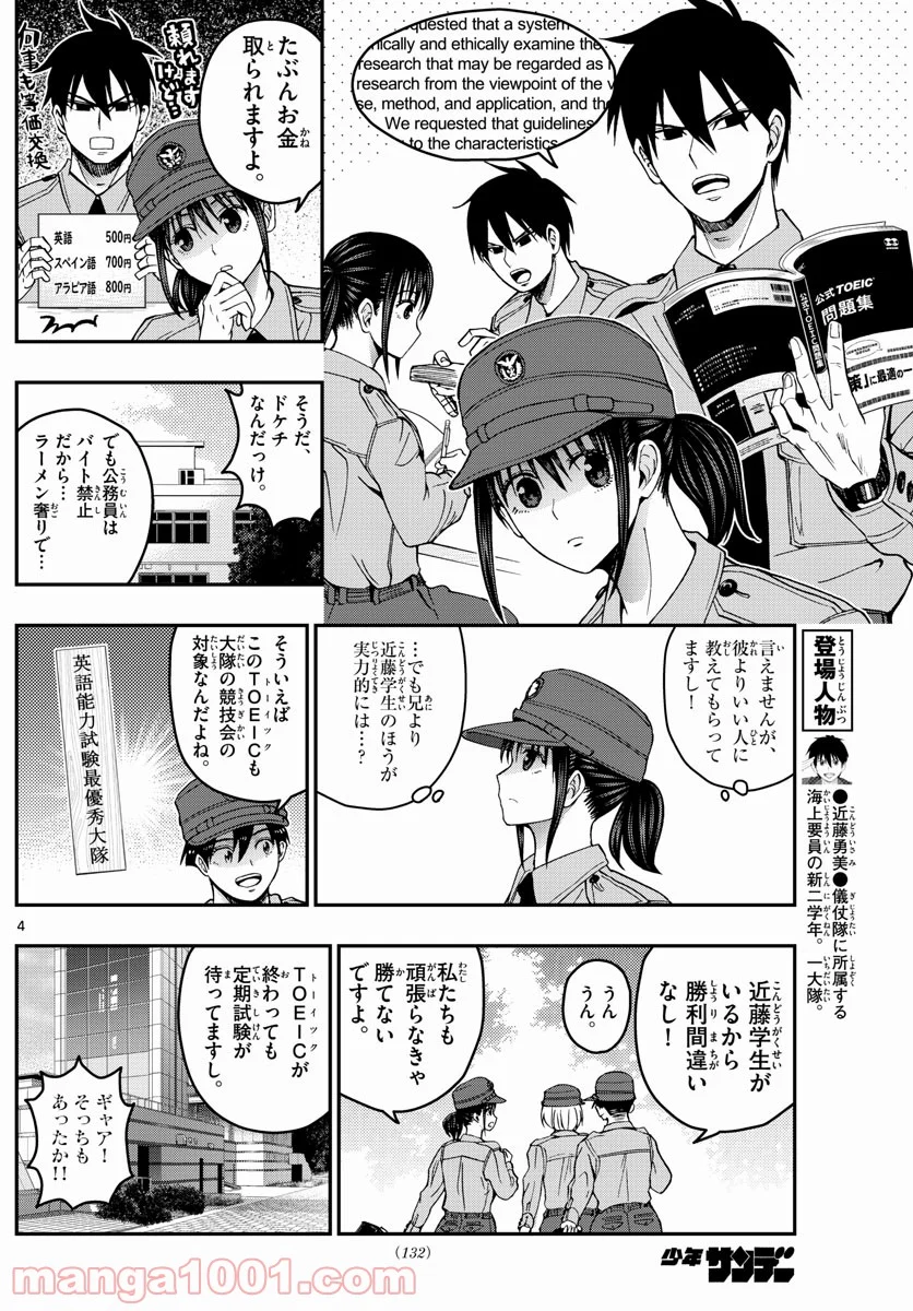 あおざくら 防衛大学校物語 第247話 - Page 4