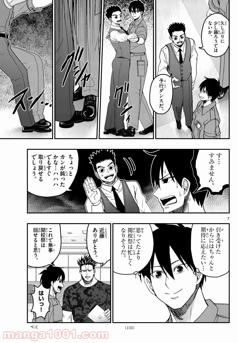 あおざくら 防衛大学校物語 第247話 - Page 7