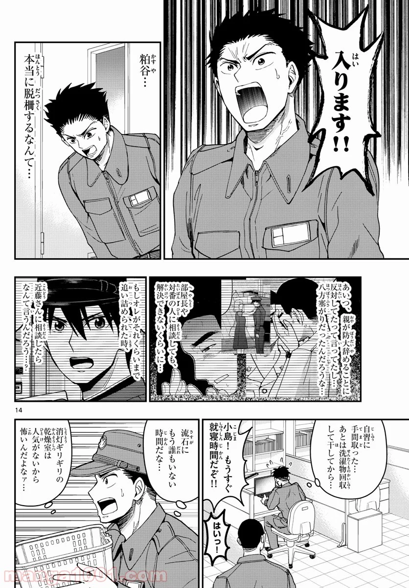 あおざくら 防衛大学校物語 第186話 - Page 14