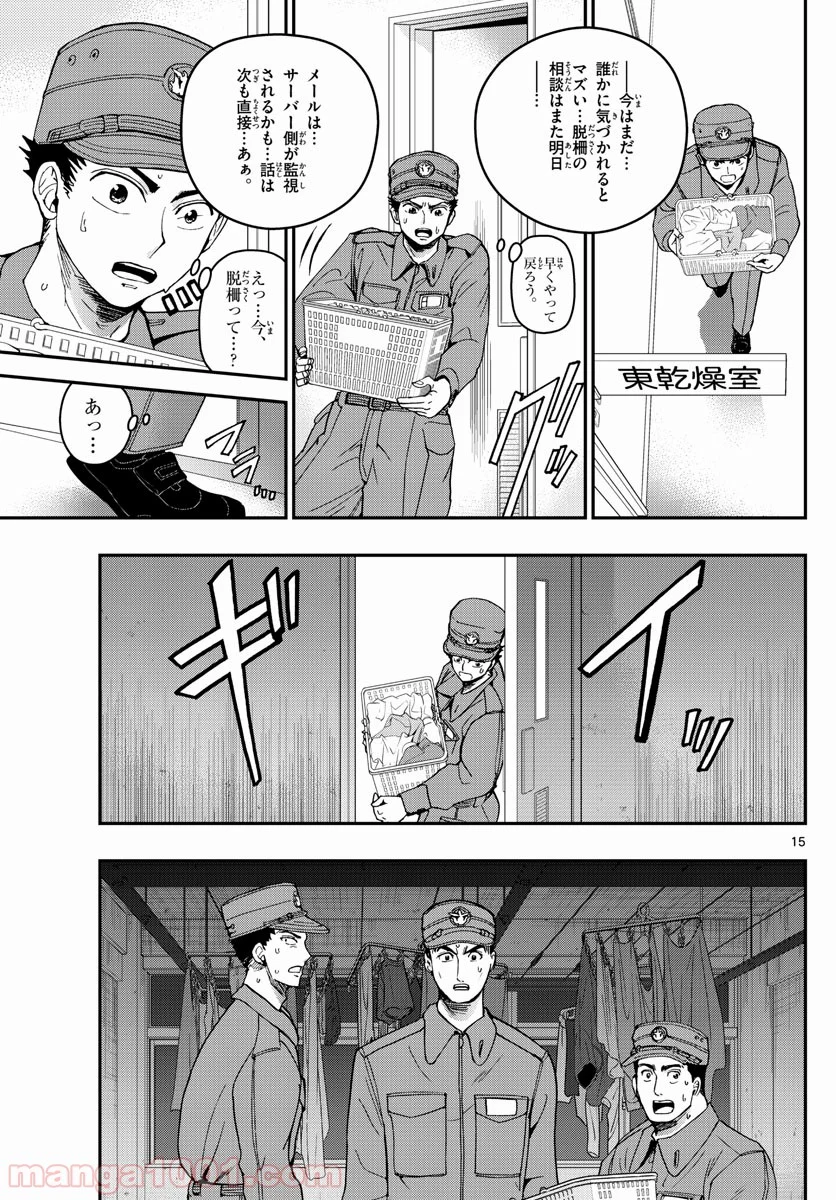 あおざくら 防衛大学校物語 第186話 - Page 15