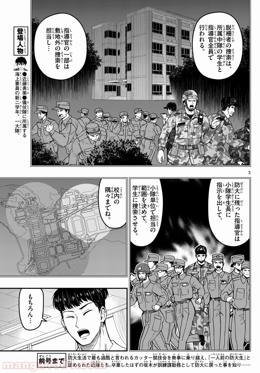 あおざくら 防衛大学校物語 第186話 - Page 3