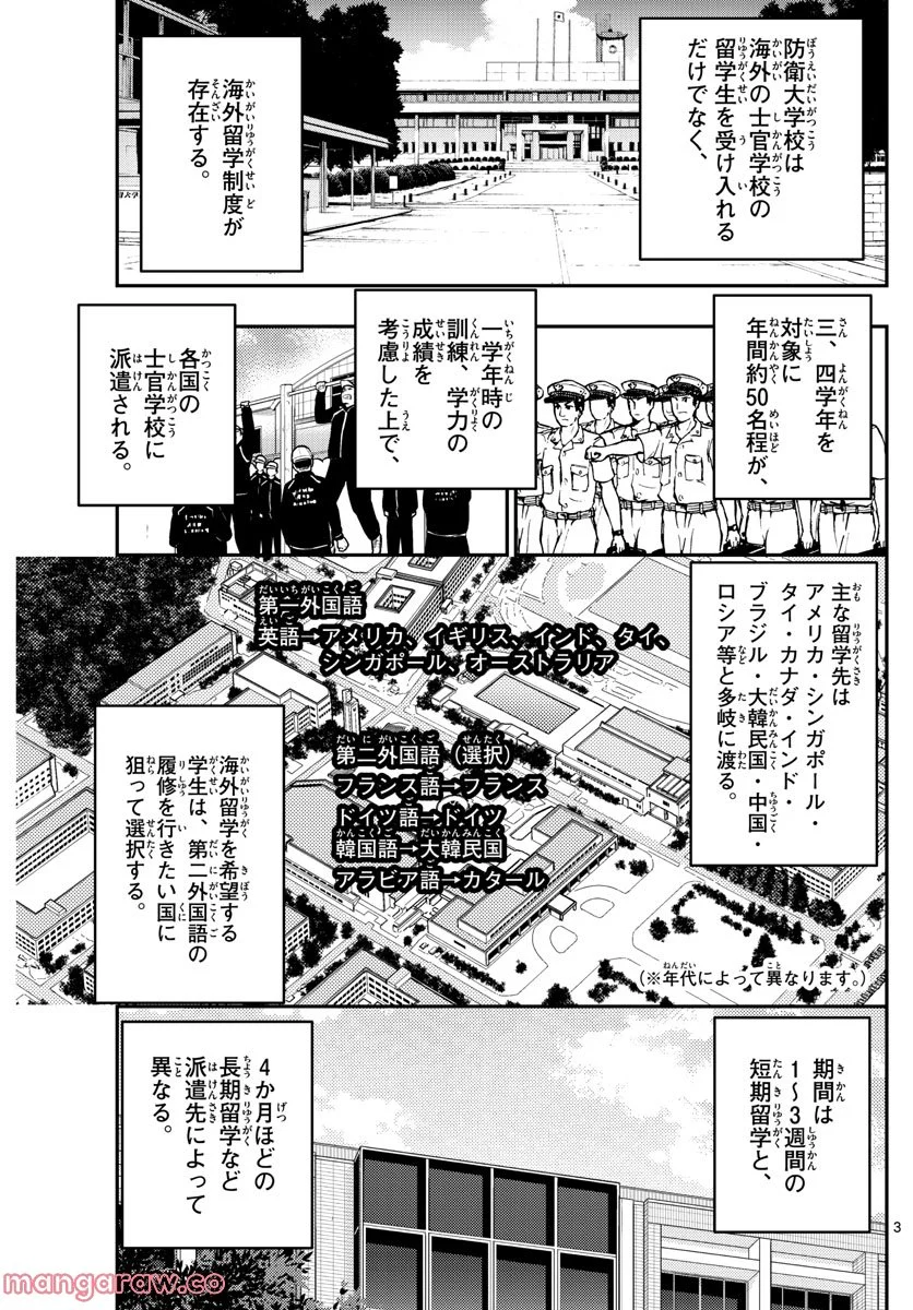 あおざくら 防衛大学校物語 第289話 - Page 3