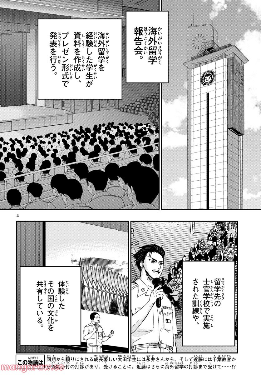 あおざくら 防衛大学校物語 第289話 - Page 4