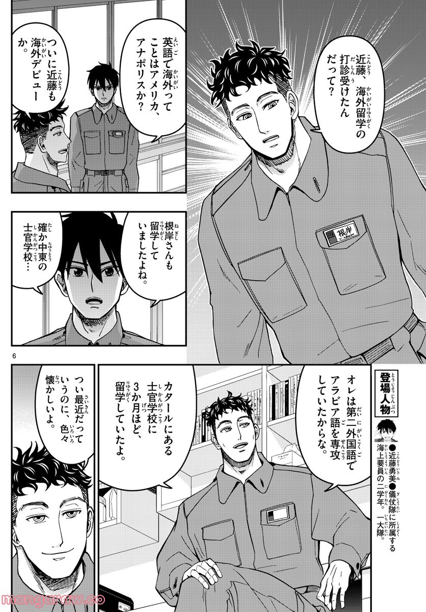 あおざくら 防衛大学校物語 第289話 - Page 6