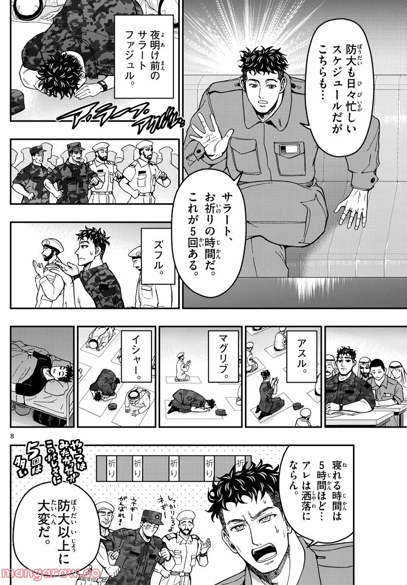 あおざくら 防衛大学校物語 第289話 - Page 8