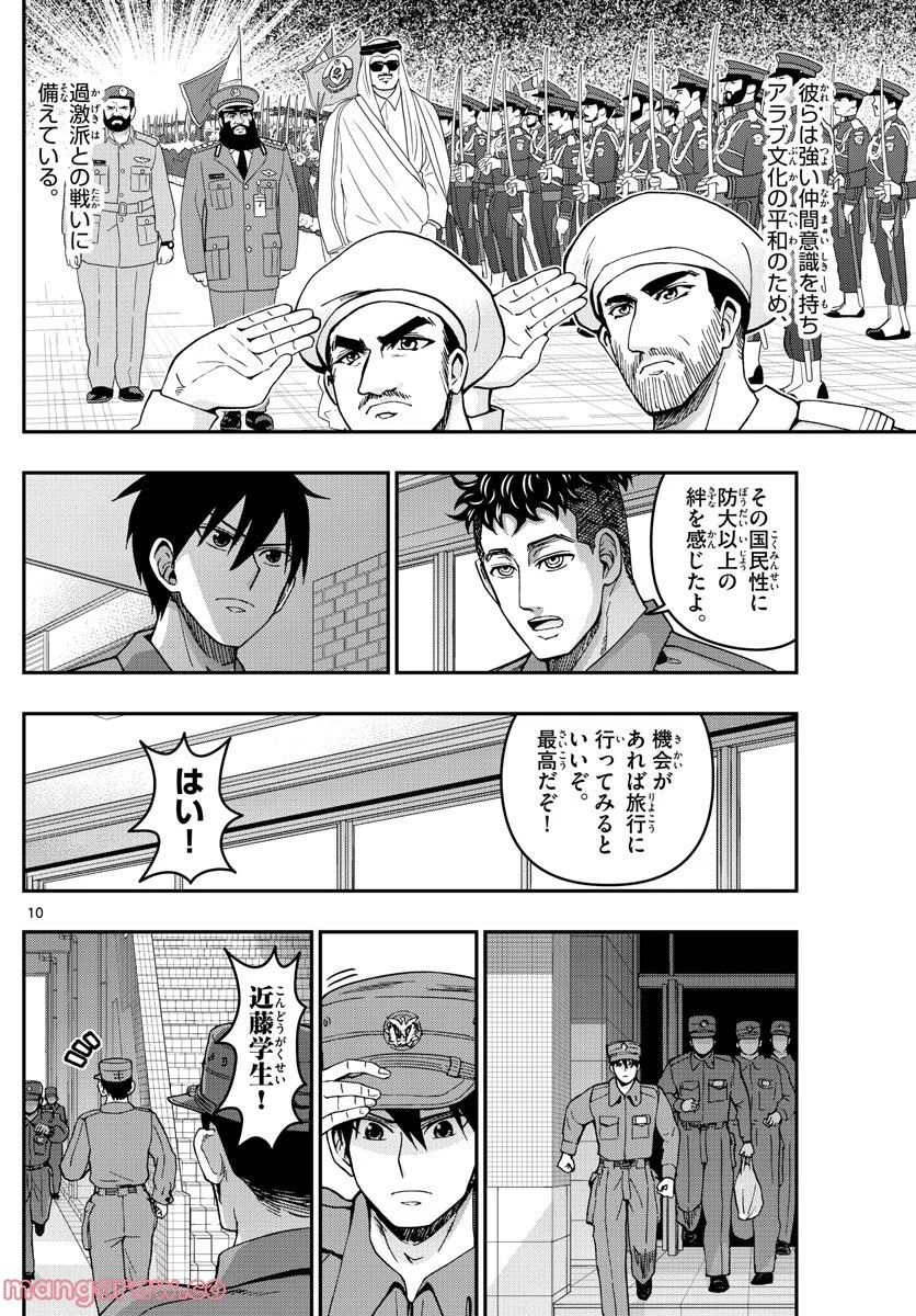 あおざくら 防衛大学校物語 第289話 - Page 10