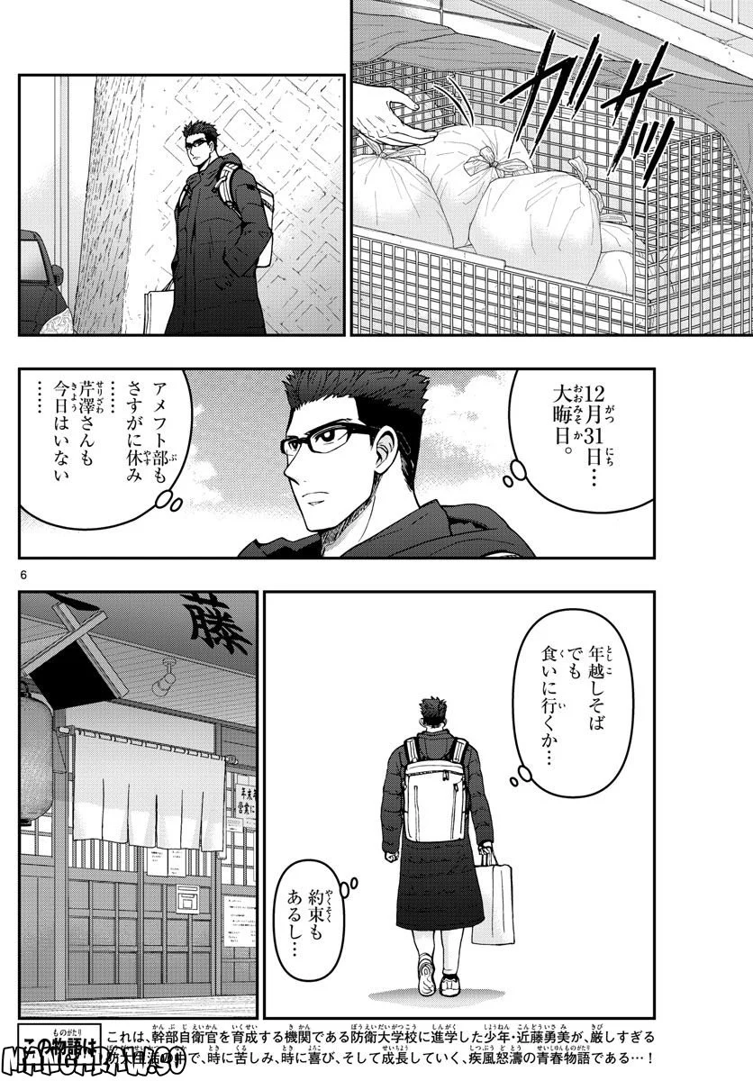 あおざくら 防衛大学校物語 第301話 - Page 6