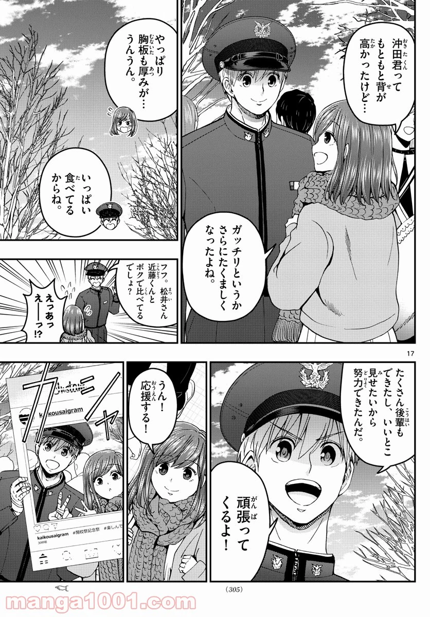 あおざくら 防衛大学校物語 第259話 - Page 17