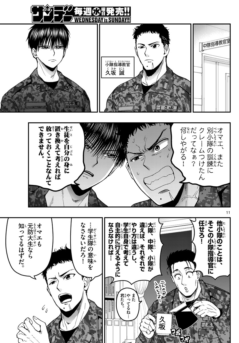 あおざくら 防衛大学校物語 第139話 - Page 11