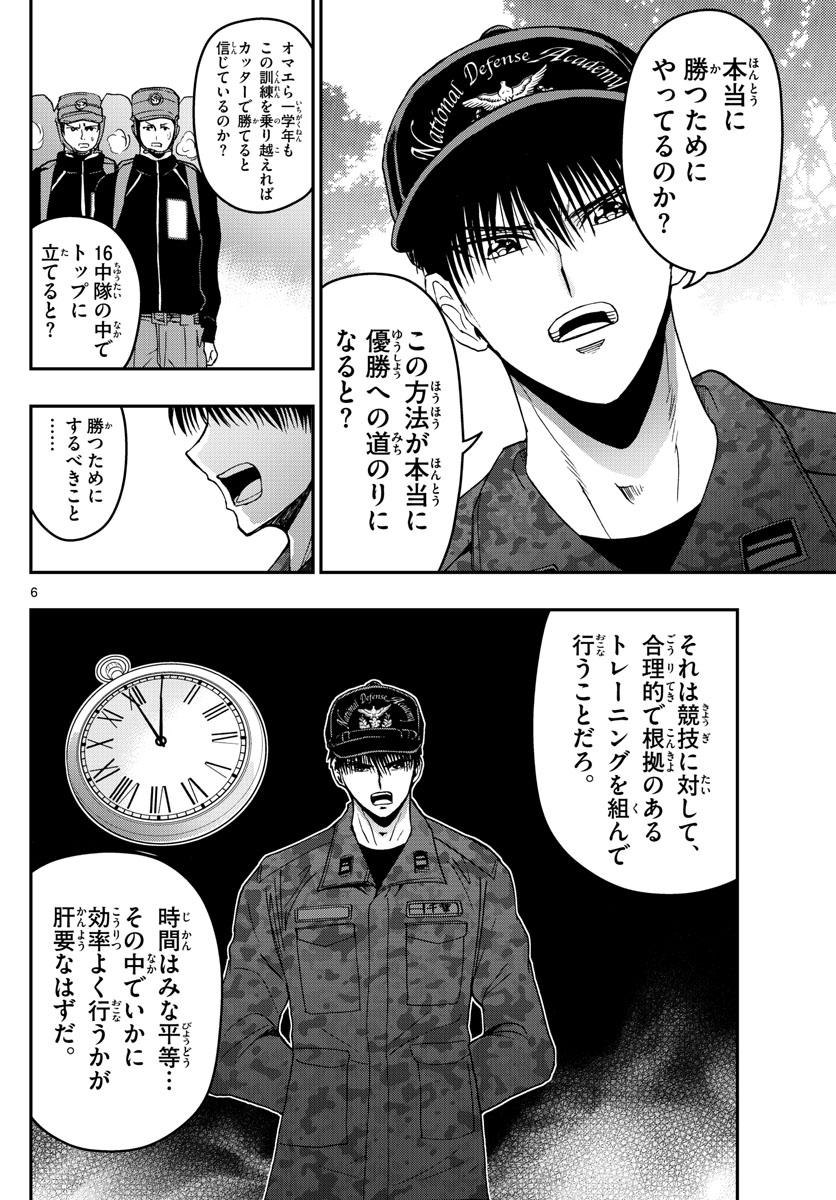 あおざくら 防衛大学校物語 第139話 - Page 6