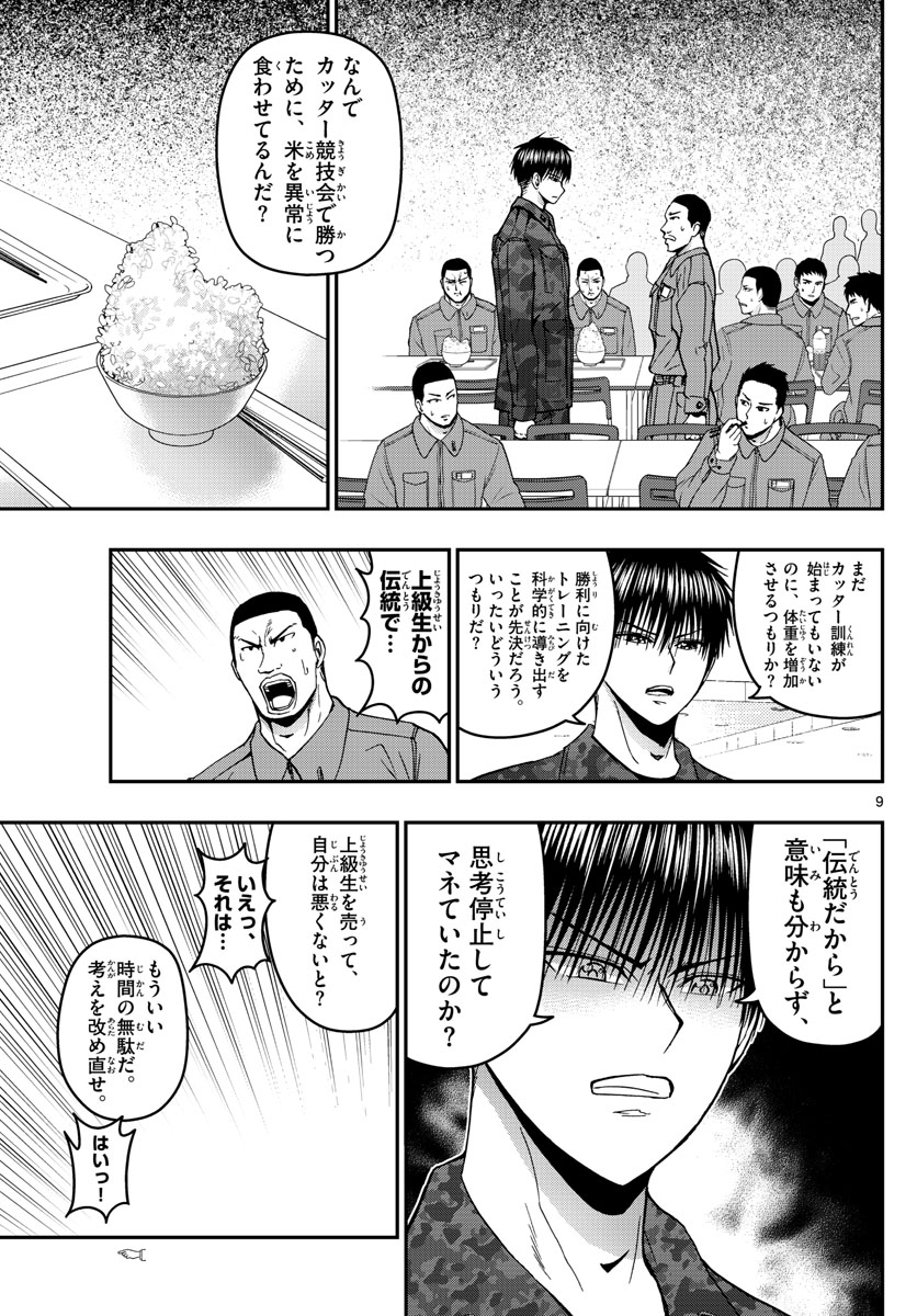 あおざくら 防衛大学校物語 第139話 - Page 9