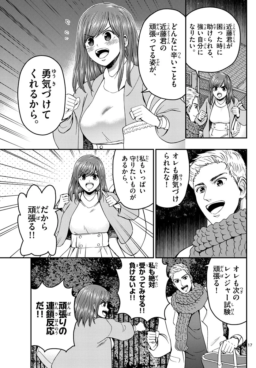 あおざくら 防衛大学校物語 第269話 - Page 17