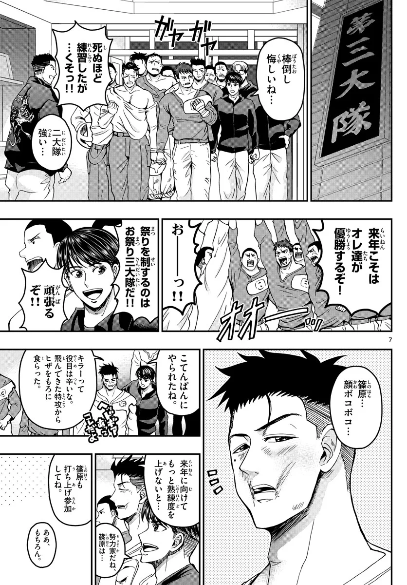 あおざくら 防衛大学校物語 第269話 - Page 7