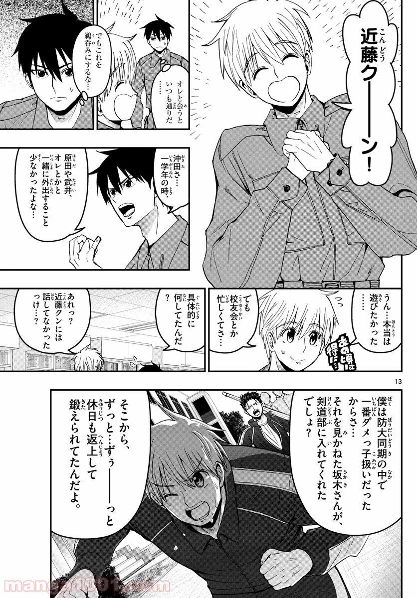 あおざくら 防衛大学校物語 - 第182話 - Page 13