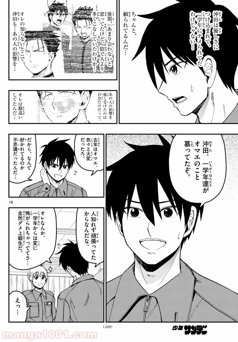 あおざくら 防衛大学校物語 第182話 - Page 16