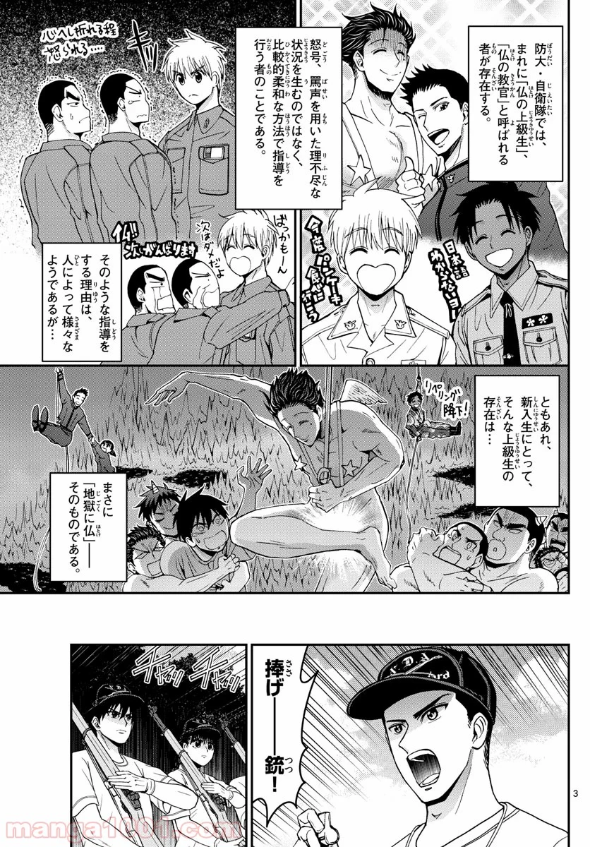 あおざくら 防衛大学校物語 - 第182話 - Page 3