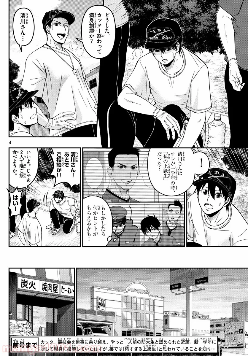 あおざくら 防衛大学校物語 第182話 - Page 4