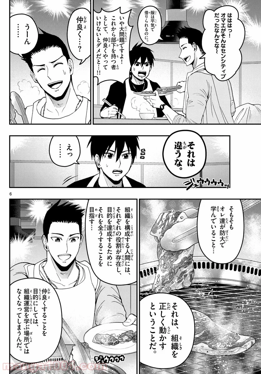 あおざくら 防衛大学校物語 第182話 - Page 6