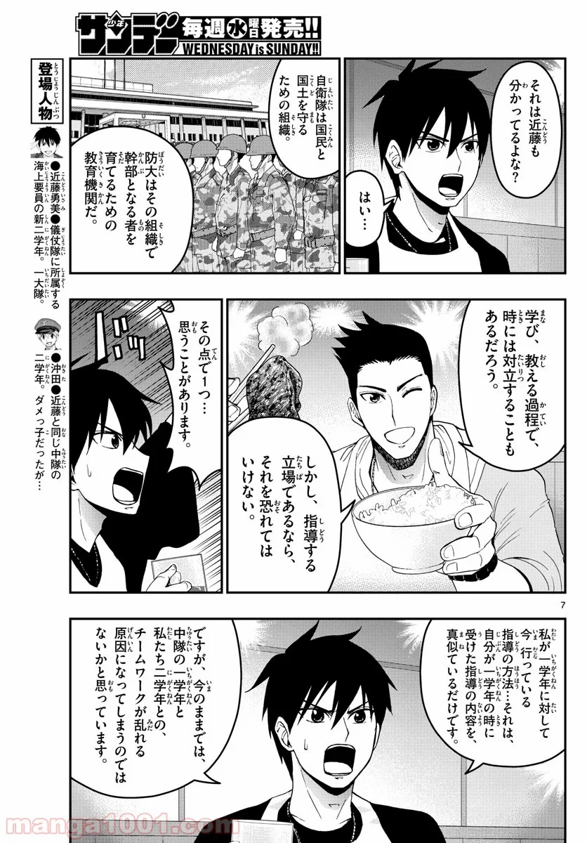 あおざくら 防衛大学校物語 - 第182話 - Page 7