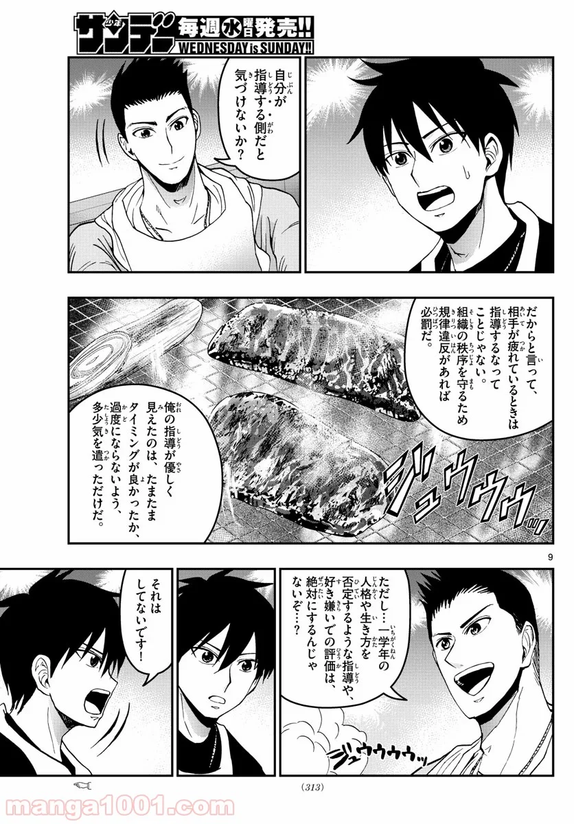 あおざくら 防衛大学校物語 - 第182話 - Page 9